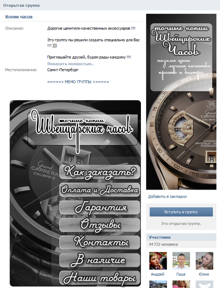 Cum sa faci un meniu pentru grupul wiki specialist VKontakte blog-SMM