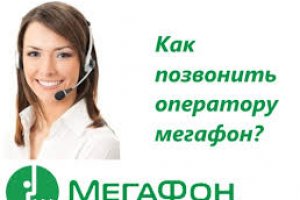 Cum de a apela la un operator de telefonie mobilă MegaFon gratuit direct abonaților și telefon