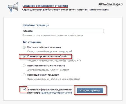 Cum de a crea sau șterge un grup sau o pagină în VKontakte (eliminați) Cum de a crea sau șterge un grup sau o pagină pe VKontakte