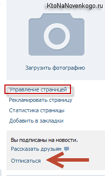 Cum de a crea sau șterge un grup sau o pagină pe VKontakte