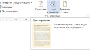 Cum de a elimina sau a face fundalul într-un cuvânt (cuvânt ms), schimba culoarea paginii, sau de a face o foaie de umplere