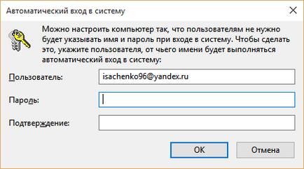 Cum să eliminați parola atunci când vă conectați în Windows 10, metoda 2