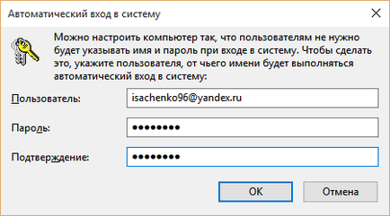 Cum să eliminați parola atunci când vă conectați în Windows 10, metoda 2