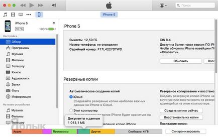 Cum de a elimina „celălalt“ pe iPhone și iPad, știri iPhone, iPad și Mac