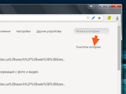 Cum pot șterge istoricul de site-uri vizitate în Yandex pe computer
