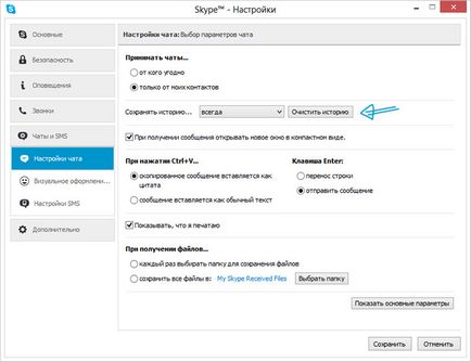 Cum să eliminați conversație în skype (șterge o conversație pe Skype) Cum să eliminați conversație în skype