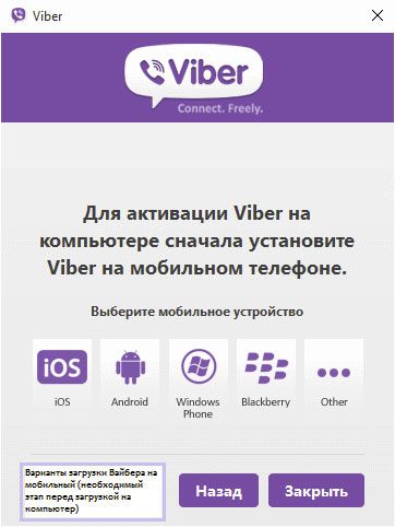 Cum se instalează Viber pe calculatorul gratuit (set vibera fără telefon)