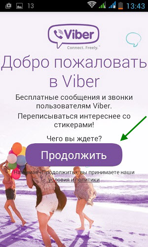 Cum se instalează Viber pe telefon - instrucțiuni pas cu pas - Înregistrare vayber