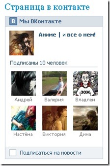 Cum se instalează grupuri VKontakte widget în pași manual 3, note de noapte blogger
