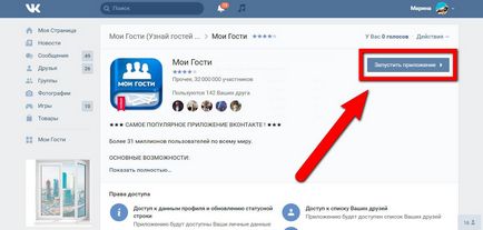 Cum știu care a vizitat pagina mea de VKontakte