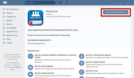 Cum știu care a vizitat o pagină VKontakte