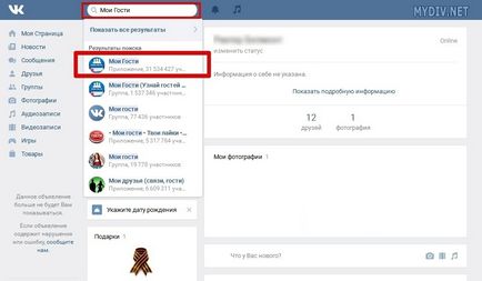 Cum știu care a vizitat o pagină VKontakte