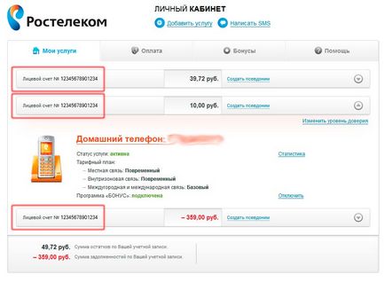 De unde știi contul personal Rostelecom