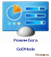 Cum de a activa modul godmode (modul de Dumnezeu) în Windows 7, calculator tips