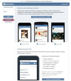 Cum de a înregistra și de a crea o nouă pagină de pe VKontakte liber