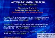 facturi de corecție 1c proiectare a cumpărătorului (cumpărătorul) facturi de corecție decorare 1c cumpărător