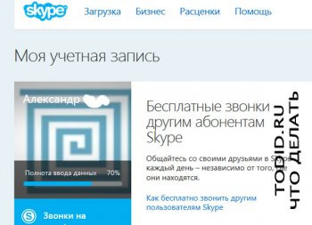 Schimbarea parolei pentru Skype (Skype) pe site-ul oficial al etapelor - ce să facă în 1000 ales de ajutor