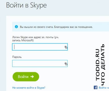 Schimbarea parolei pentru Skype (Skype) pe site-ul oficial al etapelor - ce să facă în 1000 selectate util (personal) Schimbarea parolei pentru Skype (Skype) pe site-ul oficial al etapelor - ce să facă în 1000 ales de ajutor