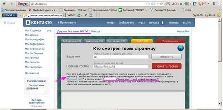 Poți să vezi oaspeții în VC oaspeții mei (întrebați oaspeții Vkontakte), Lady ka
