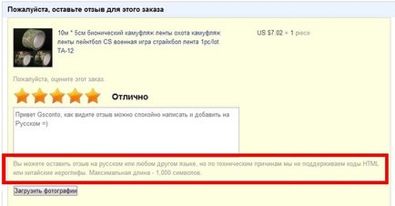 Pe opinii AliExpress acum disponibile în limba rusă