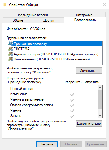 Partajarea unui dosar de rețea în Windows (general) Configurarea unui folder partajat într-o rețea în Windows