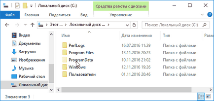 dosar ProgramData în ferestre