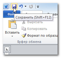 păstrarea corectă a documentului în Word 2010