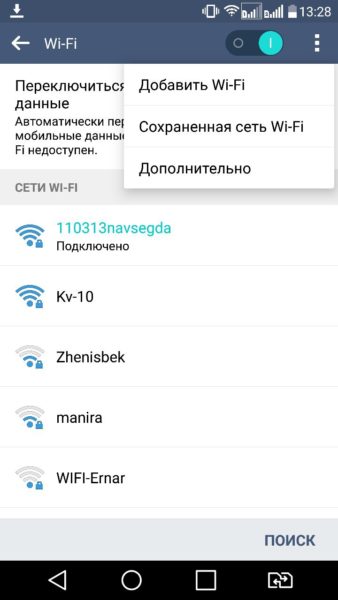 Cel mai simplu mod de a conecta Wi Fi în telefon