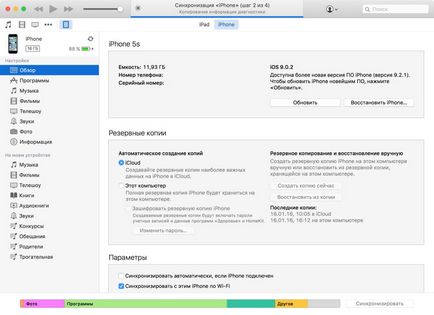 Secretele sincroniza iPhone și iPad cu iTunes pe computer