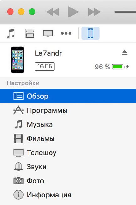 Secretele sincroniza iPhone și iPad cu iTunes pe computer