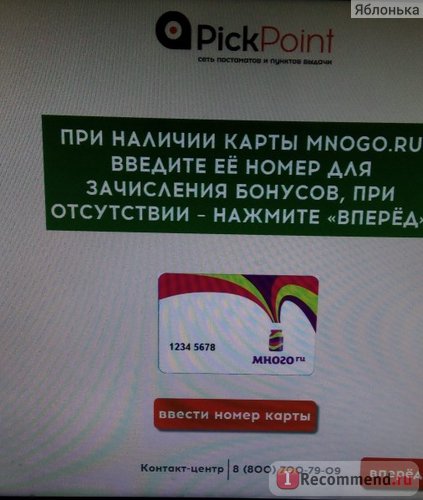 Postamatov de rețea și emiterea de puncte pickpoint, România - „~ pickpoint postamat