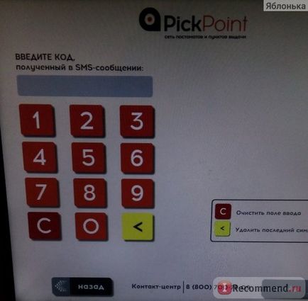 Postamatov de rețea și emiterea de puncte pickpoint, România - „~ pickpoint postamat