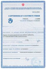 sistem de certificare echipamente, produse și tehnologii (ATI) pentru instalațiile nucleare, radiații