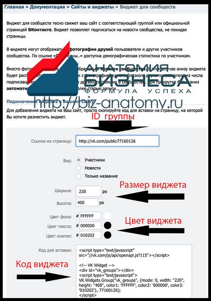 Grupuri Widget secrete Vkontakte pentru a instala și configura!