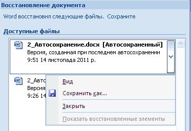 Word 2007 AutoSave (Word a fost completat în mod corect) Word 2007 autosalvarea