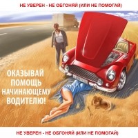 Ce trebuie să știți ca un driver nou (incepator) Ce trebuie să știți ca un driver nou