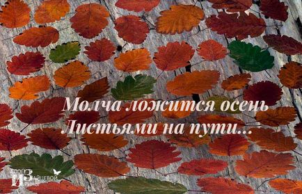 poem frumos Mintală despre toamna, pe blog-ul Iriny Zaytsevoy