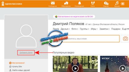 Cum să adăugați o fotografie la colegii de clasă (colegii) Cum să adăugați o fotografie la colegii de clasă