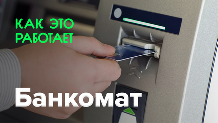Cum funcționează, ATM-uri
