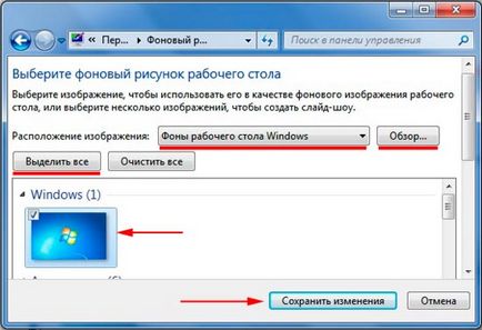 Cum de a schimba fundalul pentru desktop pe Windows 7 (schimbare de imagine), ajutor de calculator