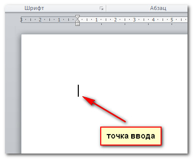 Cum se imprimă text pe computer - lucru cu cuvântul de text 2010 (plasați punctul de inserare) Cum se imprimă text pe computer - lucru cu cuvântul de text 2010