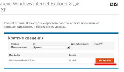 Cum să actualizați browser-ul Internet Explorer