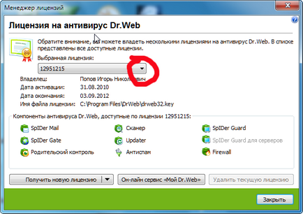 Cum să actualizați licența pentru antivirus