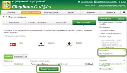 Cum să plătească pentru împrumut prin banca de economii on-line de la alte bănci ghidul