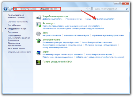 Cum pot deschide Device Manager (setare) Cum de a deschide Device Manager