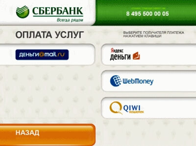 Cum să-și reîncarce pungă de kiwi prin Sberbank Online Instruction