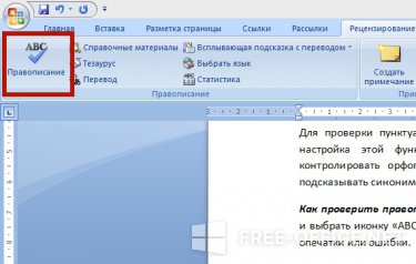 Cum pot verifica vraja Microsoft Word 2003, 2007, 2010, 2013