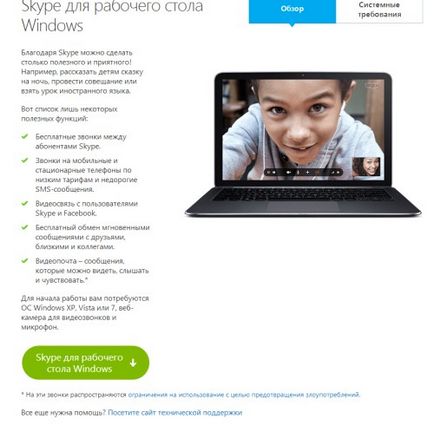 Cum se instalează instrucțiuni skype în imagini (site-ul oficial al programului) Cum se instalează instrucțiuni skype în imagini
