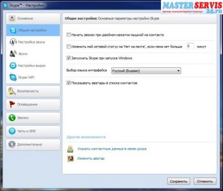 Cum se instalează instrucțiuni skype în imagini (site-ul oficial al programului) Cum se instalează instrucțiuni skype în imagini