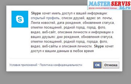 Cum se instalează instrucțiuni skype în imagini (setare) Cum se instalează instrucțiuni skype în imagini